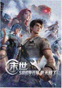 成全在线免费视频动画作品山海旧约封面